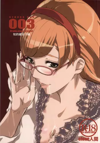 (COMIC1?7) [C.N.P (Clone Ningen)] CYBORG 003 Chiteki Mesu Joshi Hen (Cyborg 009)