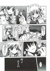 (C84) [大吟醸まっしぐら (ドブロッキィ)] 散花 咲夜HARD (東方Project)