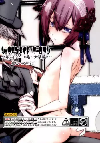 (C75) [Cafe Unlimited (Hiiragi Masaki)] Shounen Maid Curo-kun ~Josou Hen 2~