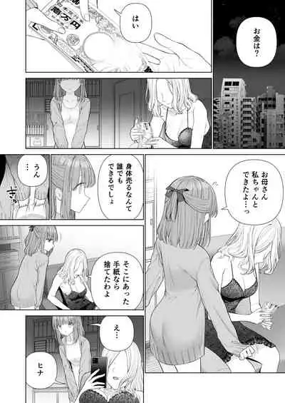 Kowareru Mae ni Yorokobi o Oshiete