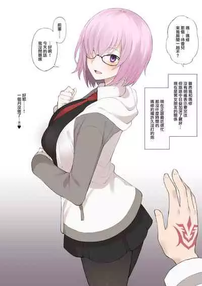 [Terasu MC] Honmei ga Iru kedo Mada Ore tomo H Shite Kureru Mash ni Saimin Appli de Hontou no Koto o Kiku NTR Play (Fate/Grand Order) [Chinese] [无毒汉化组]