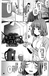 [Naito Loveca] Kimi ni Muchuu | 對你很迷戀 [Chinese]