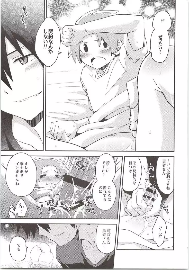 Yuusha no Ouji-sama