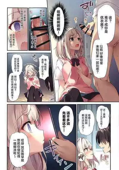 Imouto to Imouto no Shinyuu de Saimin Taisei EX no Seiso JC to Saimin de Ichaicha Suru Hon | 与妹妹和她催眠耐性EX的清纯初中生同学的亲亲我我催眠做爱本子