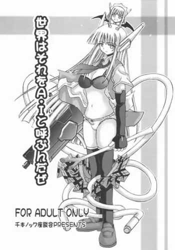 Sekai kara Mahou ga Kieta Hi