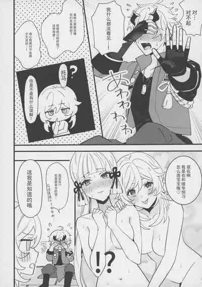 Hotaru ga Ayaka ni Onanie Oshiete Thoma ga Makikomareru Hon