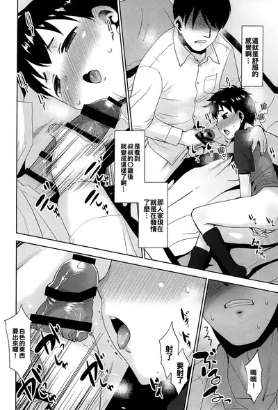 [T.4.P (Nekogen)] Kinjo no Boyish ni Onanie o Oshiete mita. [Chinese] [冊語草堂]