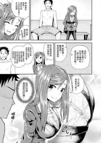 Yarashii Kibun ni Naru Appli Ane to Ore to Imouto to | 心生遐想催眠暗示APP♡妳與我與她
