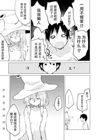 [100yenMoFA (Mirino)] Sukoshi wa Gaman Shinasai! Suwa Shota Bangaihen 2 (Touhou Project) [Chinese] [脸肿汉化组] [Digital]