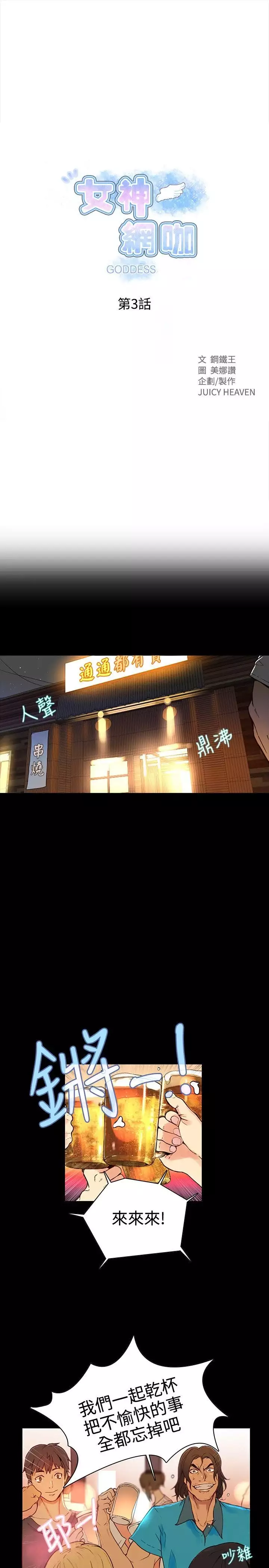 GODDESS 女神网吧 第1~4話 中文
