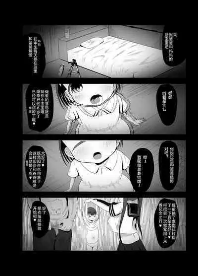 [Retasuya (Retasu)] 6-sai (Youchienji) to Kekkon Dekiru Sekai no Tadashii Kazoku no Seikyouiku [Chinese] [个人机翻+润色] [Digital]