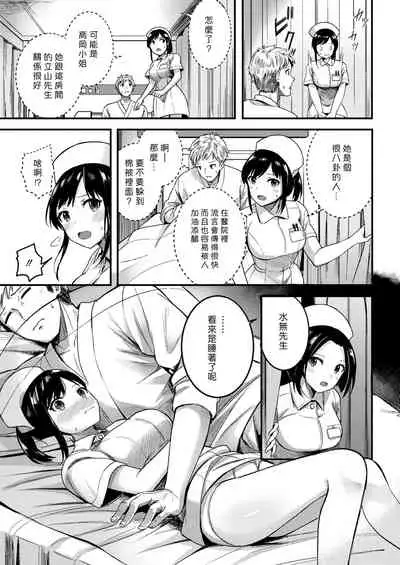 Shoka no Karte | 初夏的病歷