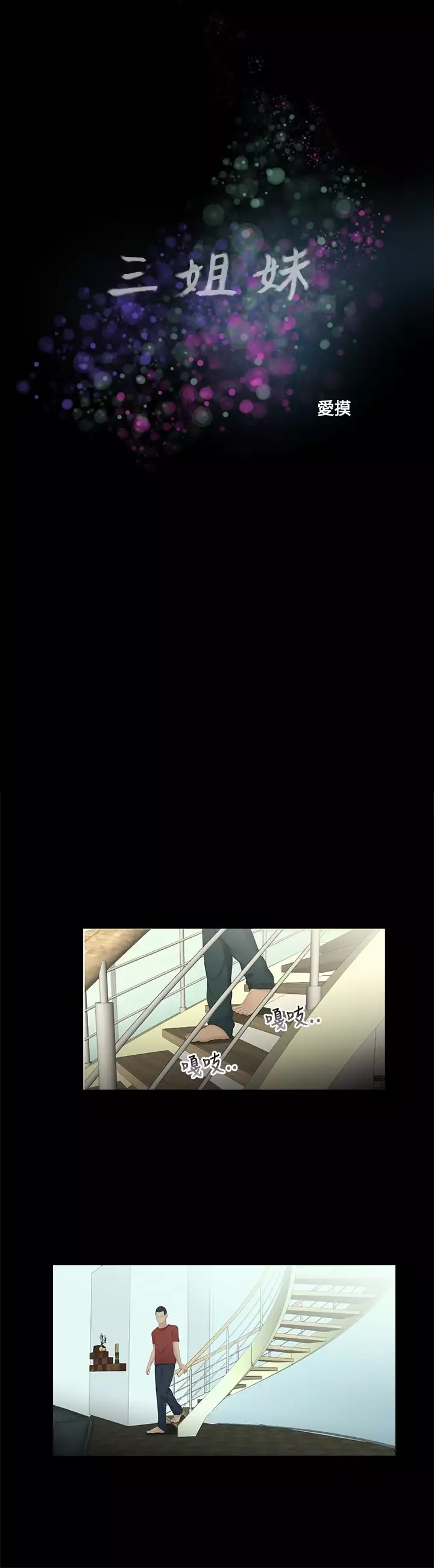 Three sisters 三姐妹ch.13-15