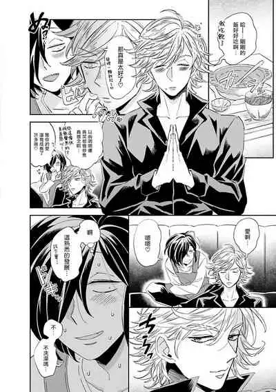 [Tsurusawa Tsutako] Niizuma-kun to Arao-kun Okawari | 新妻君与新夫君 再来一份 Ch. 1-2 [Chinese] [冒险者公会]