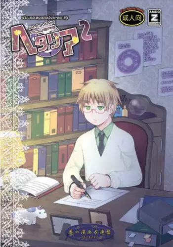 [Hetalia] NO PROBLEM [Yaoi] [ R-18] [ENG]