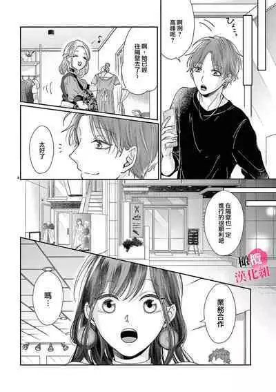 [Awaipoppo] Okuchi ga Ecchi na Jakuten datte, Rival no Elete Douryou ni Barete shimaimashita1-4 | 就连口中很色情的弱点也暴露给了竞争对手的同事 1-4[Chinese] [橄榄汉化组]
