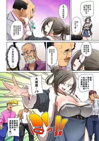 [Marui Maru] Hattara Yarechau!? Ero Seal ~Wagamama JK no Asoko o Tatta 1-mai de Dorei ni~ 1-20 [Chinese] [Den個人漢化] [Digital]