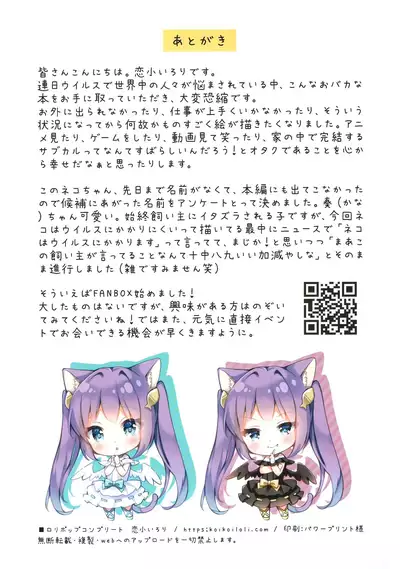 (Akihabara Chou Doujinsai) [Lolipop Complete (Koiko Irori)] Uchi no neko wa uirusu ni tsuyoi!!