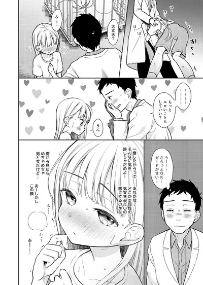 [Codeine Girl (Dobato)] TS Shoujo Haruki-kun 2 [Digital]
