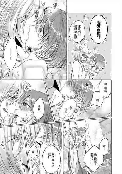 [Hoshino Minami] dekiru made, suru?~ Nikushoku etchi wa kedamono danshi to ~ | 做到筋疲力尽？~与兽类的肉食爱爱！ 2-6 [Chinese] [莉赛特汉化组]