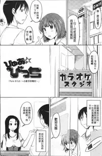 [SHIUN] Pure Bitch [Chinese]