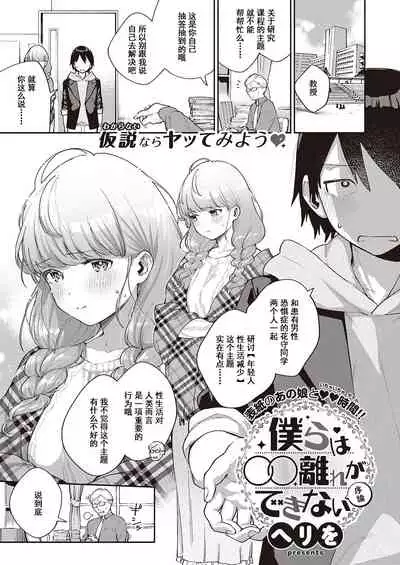 Bokura wa ○○ Hanare ga Dekinai Joron