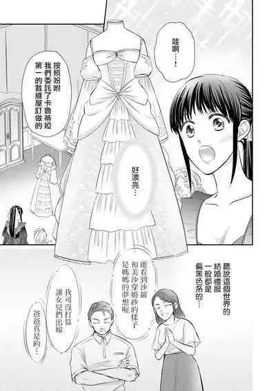 [Wakaya shiro ke-on yuki DUOBRAND. ] Kyōfu no maō heikadattanoni hanayomeki ~yu~u~un ~ ga tomarimasen ~tsu! | 明明是恐怖的魔王大人却对妻子心动不已！1-5 [Chinese] [莉赛特汉化组]