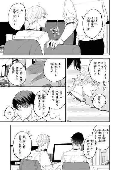 Ore no Joushi wa Mate ga Dekinai - My Boss Can Not Wait