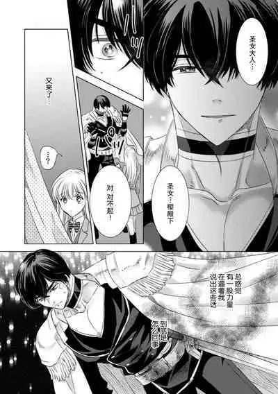 Dakareta Akuyaku Reijou wa, Gekihen Ouji no Dekiai Route ni Totsunyuuchuu!? | 被深拥的反派千金进入反套路王子的强宠攻略线!? 1-9