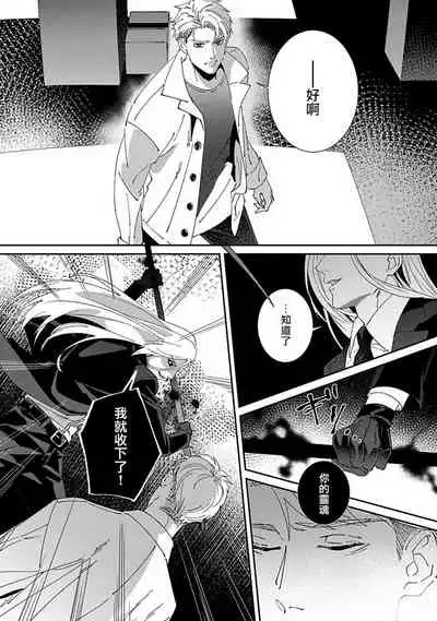 [Mikkamita] Shinigami wa Korosenai | 死神失格 Ch. 1-6 [Chinese] [冒险者公会] [Digital]