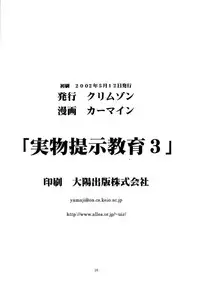[Crimson Comics (Carmine)] Jitsubutsu Teiji Kyouiku 3 (Black Cat)