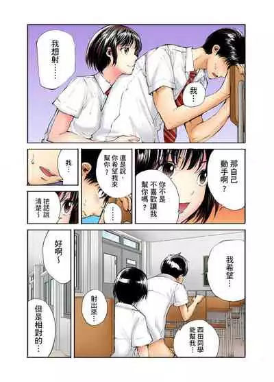 [Haruka Tomoe] Tenkousei no Seki ga Ore no Hiza no Ue ni Kimatta no de Hame temita | 轉學生的座位被分配到我的大腿上，所以我就跟她打砲了 Ch.1-5 [Chinese]