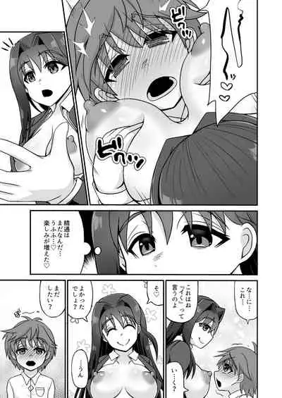 搾精ドスケベお姉さん～ボクは精通&強制射精で快楽堕ち～