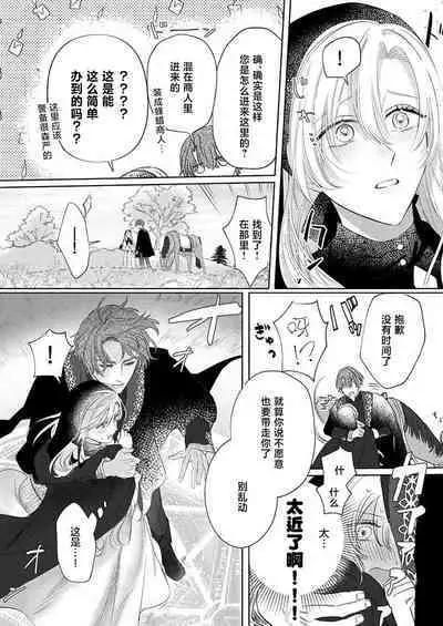 Ai ga Omoi Kishi Koushaku wa, Tsuihou Reijou no Subete o Ubaitsukushitai. | 骑士公爵爱意深重，想要索取放逐千金的一切。 1-18