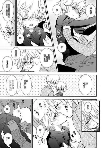 (Shota Scratch SP2) [AtsuatsuCOOK, SUMMER CHILD (Katagiri Atsuko, Gyuunyuu Linda) Otona ni narumade Matenaiyo [Chinese] [零食汉化组]