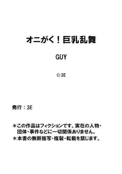 [GUY] OniGaku! Kyonyuu Ranbu (4) - Akuochi Momotarou-chan ga, Otomodachi o Muriyari Yacchau! no Maki [Chinese]