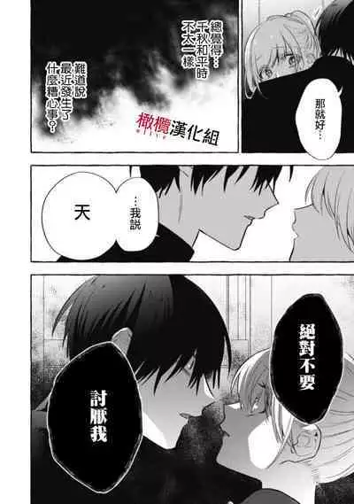 [Kotoko, Kamo] Sukui, SukuwareCh.1-16| 乞救之噬，覆食殆尽 Ch.1-16[Chinese] [橄榄汉化组]