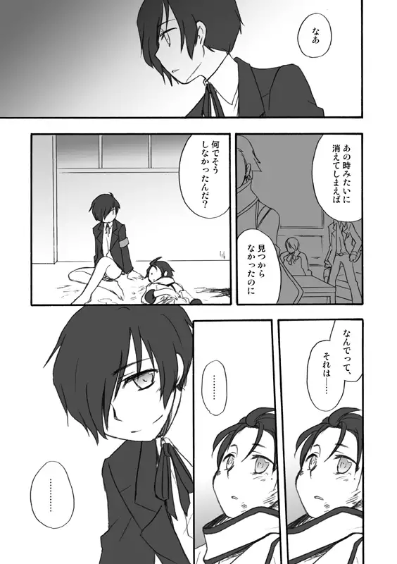 MC x Ryoji Webcomic / Bad End