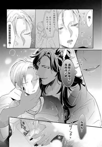 [Tachibana Bisco] Kemono to Ore no Kozukuri Chakushou Nikki ~Mukashi Tasuketa Kemono ni Ongaeshi de Tanetsuke Saremashita~ | 野兽与我的造人着床日记～ 被以前救助的野兽以报恩为由播种了～ Ch. 1-2 [Chinese] [拾荒者汉化组] [Digital]