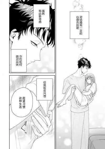 Yuunou Engineer ni wa Ura no Kao ga Aru Watashi o Kaihatsu suru Dekiai Step | 能干程序员隐藏的一面 把我“开发”的溺爱步骤 1-17