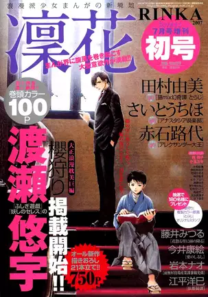Sakura Gari Vol. 1
