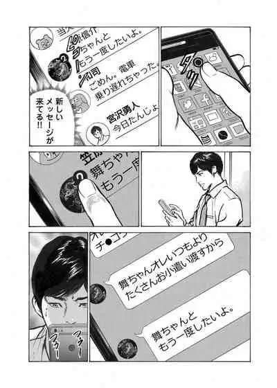 [Hazuki Kaoru] Ore wa Tsuma no Koto o Yoku Shiranai 1-7