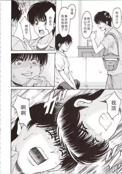 (C90) [Syouryu Yasui-Kai (Hoshino Ryuichi)] MADOKA Ryoujoku Hakkei 1 (Kimagure Orange Road) [Chinese] [如月響子汉化组]