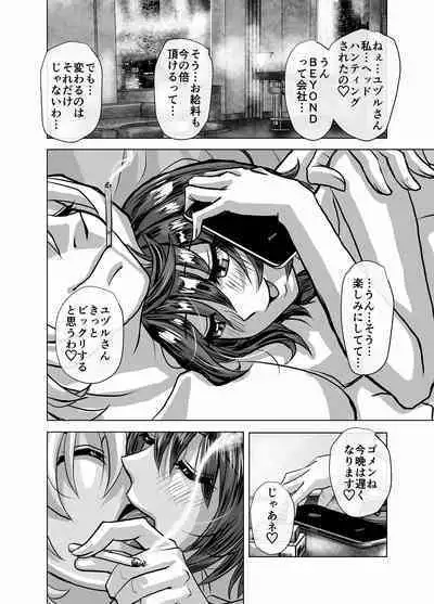[Ufufu Enterprise (Hicoromo Kyouichi)] BEYOND ~ Aisubeki Kanata no Hitobito 1~10