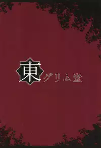 (C95) [Azuma Grimm Dou (Inuwashi Ropera)] Hakurou Choukyou Geki (Touhou Project) [Chinese] [两个人汉化(组？)]