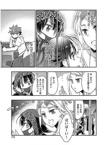 [James Hotate] Yankii musume ni natsukarete kotoshi mo juken ni shippai shisou desu vol.2