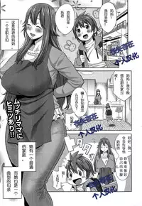 [Agata] Sono Haha, Chijo ni Tsuki | This Mother is a Pervert (Manga Bangaichi 2014-05) [Chinese] [丧失存在个人汉化]