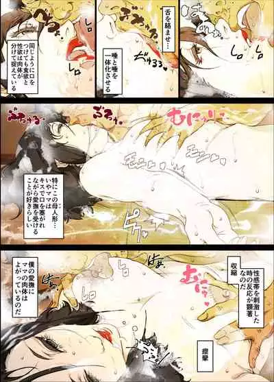 [JUNK Center Kameyoko Bldg / SAYA PRODUCTS] Mama Ningyou Lobotomy Shujutsu ni Shippai Shita Hahaoya o Dutch Wife ni Shiteiru Musuko no Hanashi.