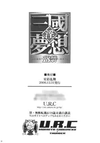 (C71) [U.R.C (Momoya Show-Neko)] Seisai Ranbu | Xing Cai Ranbu (Dynasty Warriors) [English] {Doujin-Moe.us}
