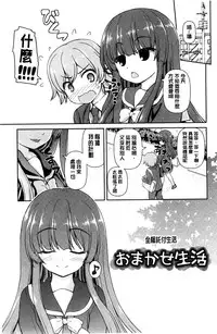 [Kaishinshi] Koisuru Kokoro wa Sakurairo | 戀愛的心是櫻色 [Chinese]